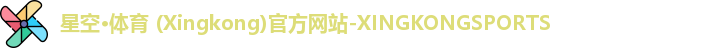 星空体育